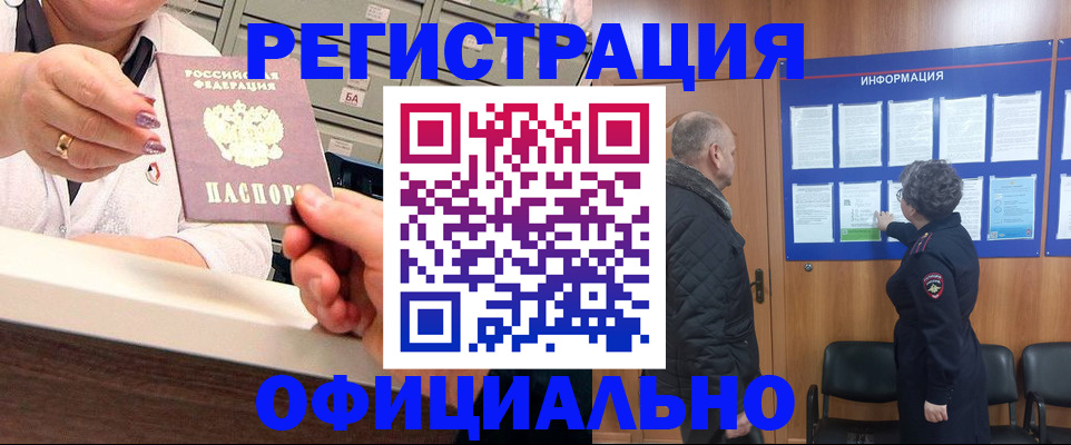 купить прописку в Карачаевске