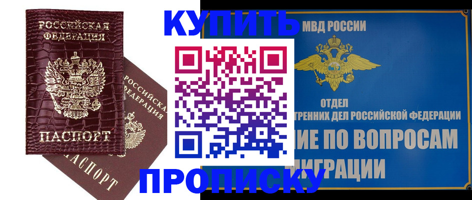 временная регистрация купить в Карачаевске